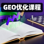 GEO 优化课程宣传图，深紫背景，含立体图形、数据折线箭头、书籍与棋盘，风格科技感强，凸显课程专业性