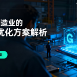 这是传统制造业 GEO 优化方案解析封面图,蓝调工业风融合科技感,左侧有 “传统制造业的 GEO 优化方案解析” 标题和 “线上转型” 按钮,右侧工厂场景中工人注视带 “G” 的数字化立方体,传达企业借 GEO 优化实现线上转型的主题。